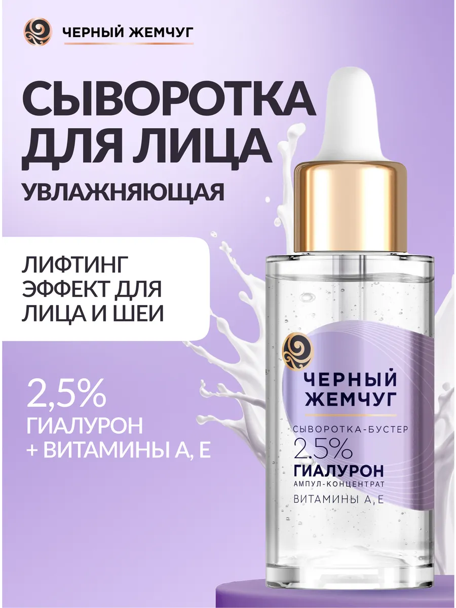 Увлажняющая Сыворотка для...
