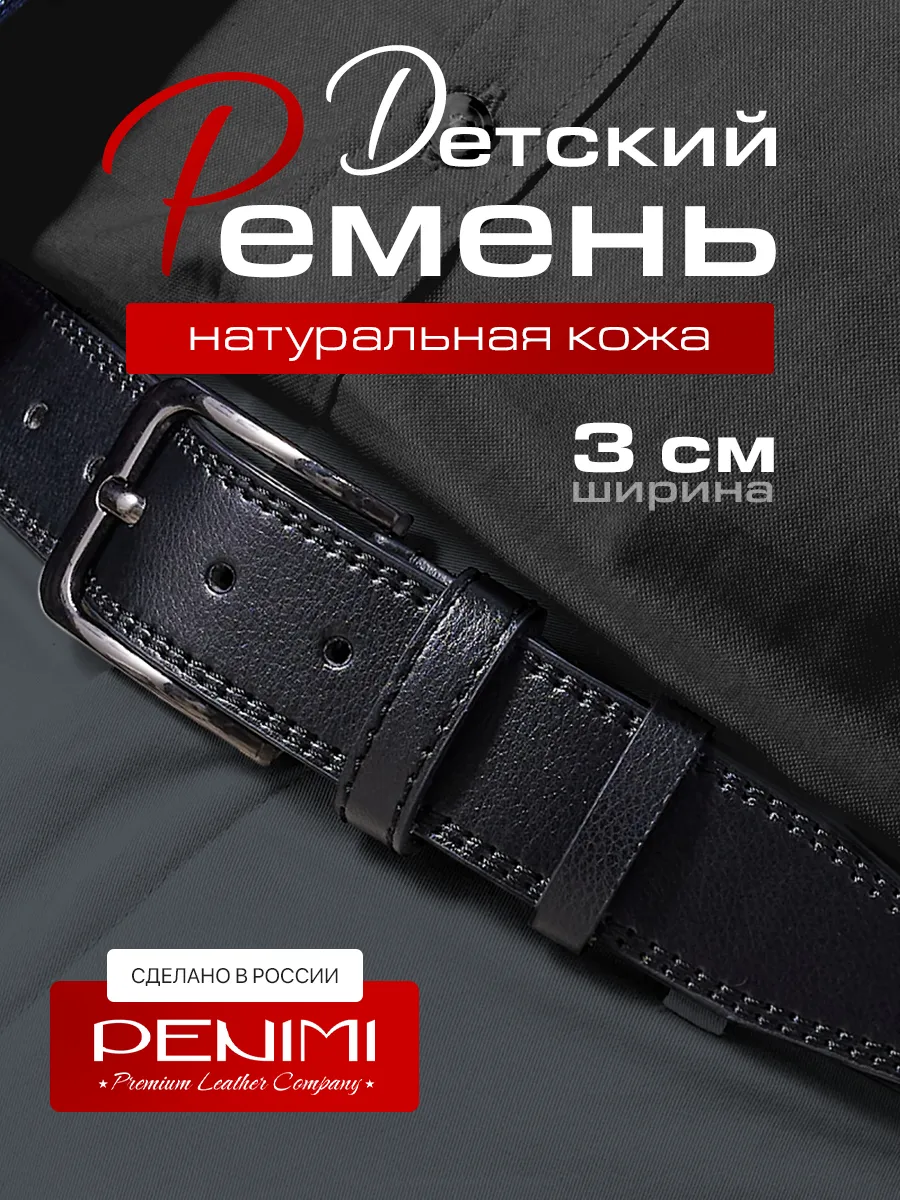 Ремень для джинс и брюк...