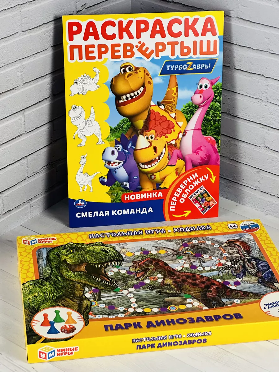 Игра Раскраска Динозавров Для Детей - Играть Онлайн!