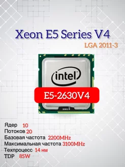 Xeon E5-2630V4 Intel 216275206 купить за 541 ₽ в интернет-магазине Wildberries