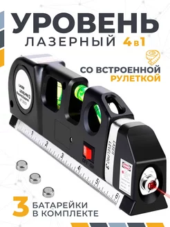 Уровень цифровой лазерный с рулеткой 4 в 1 AMA Tools 216275522 купить за 492 ₽ в интернет-магазине Wildberries