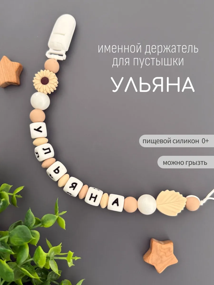 Именной силиконовый...