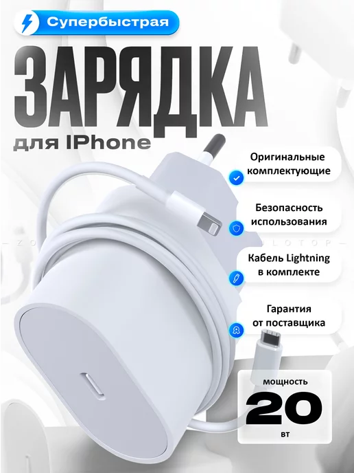 ZOLOTOP Быстрая зарядка для iPhone Кабель Type-C Lightning Блок 20W