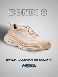 Спортивные кроссовки Hoka Bondi 8 HOKA ONE ONE 216277991 купить за 18 488 ₽ в интернет-магазине Wildberries