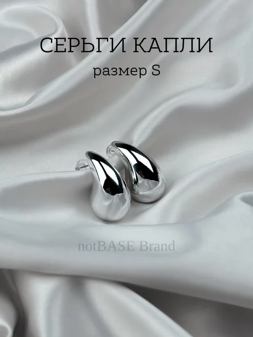 notBase Brand Серьги капли маленькие