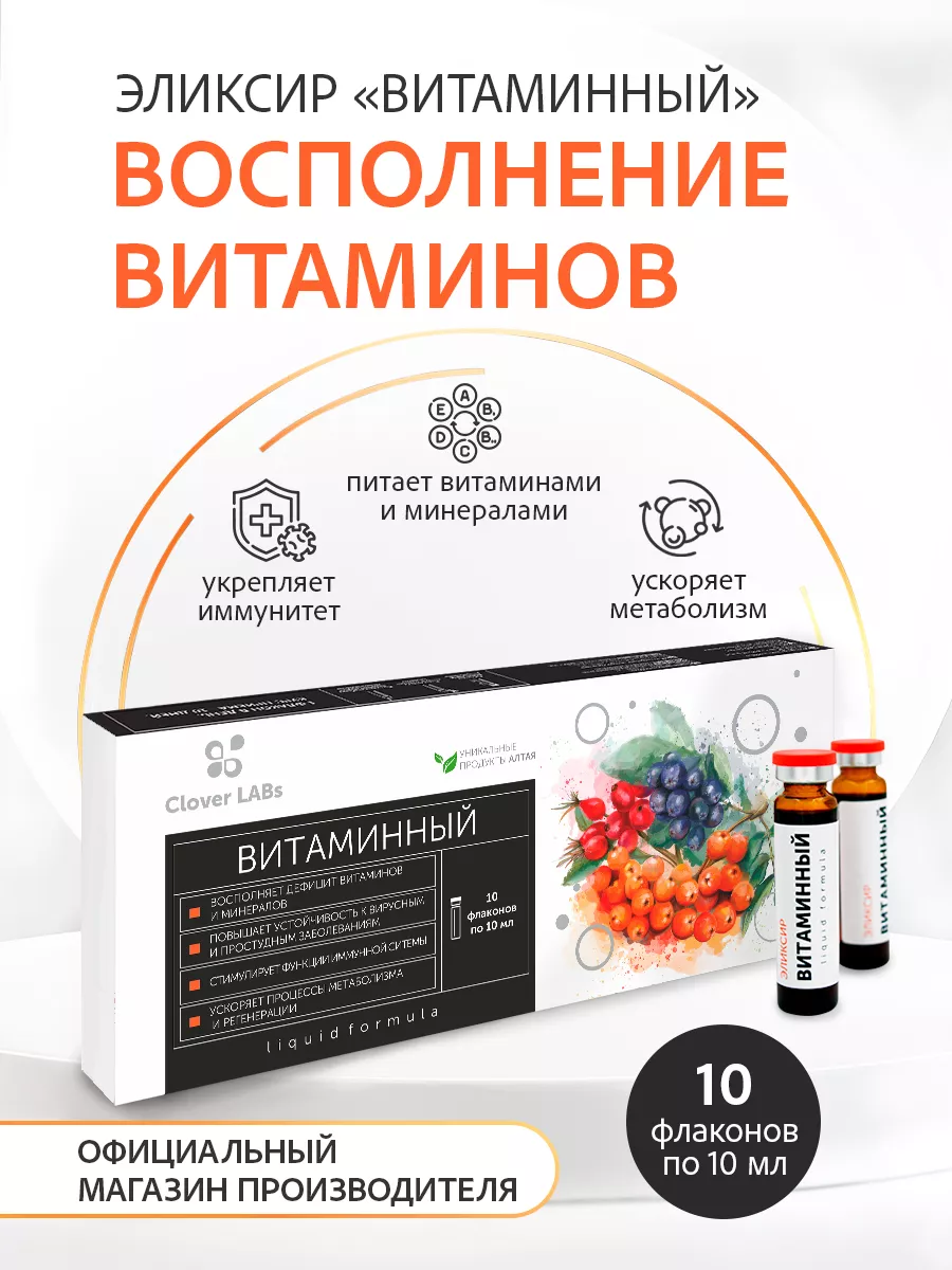 Эликсир Витаминный для восстановления организма