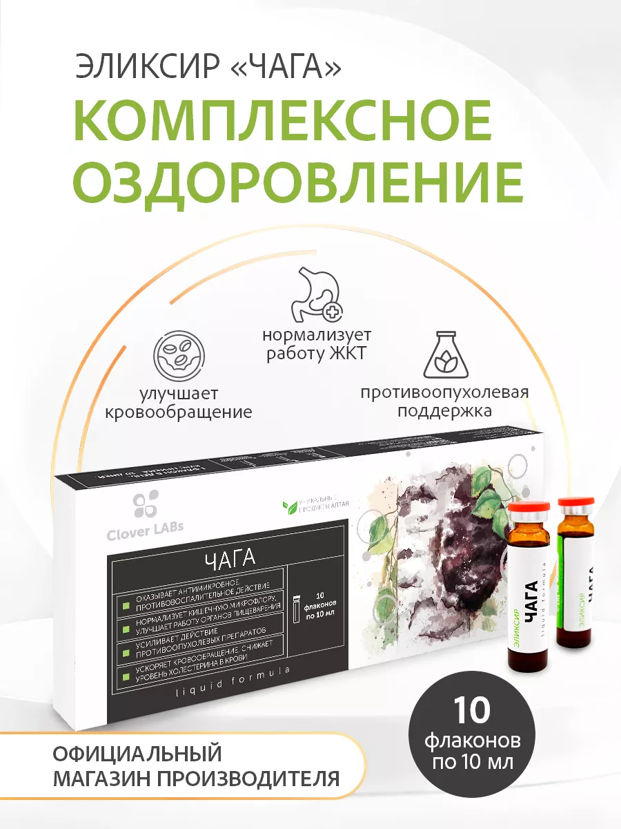 Эликсир Чага для комплексного оздоровления