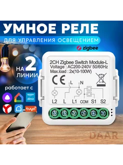 Умное реле (контроллер) ZigBee,без нуля на 2 линии Tuya 216281048 купить за 1 813 ₽ в интернет-магазине Wildberries