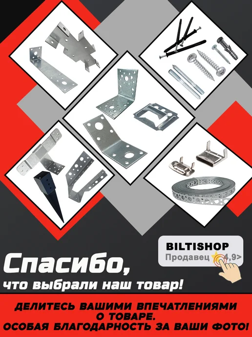 Bilti Х кронштейн для забора 60х60 40х20 мм (24 шт.), 60x60, 20 шт, фото 5