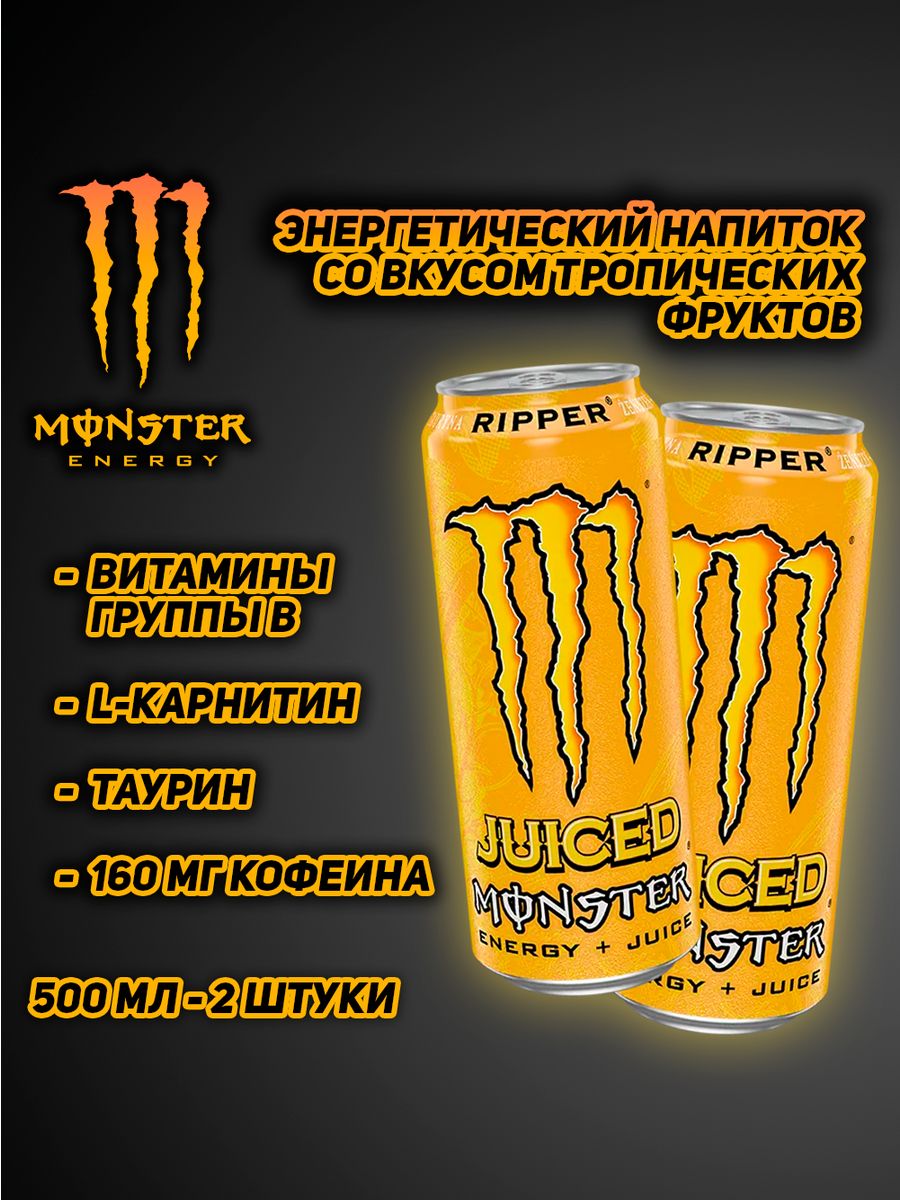 Monster ripper вкус