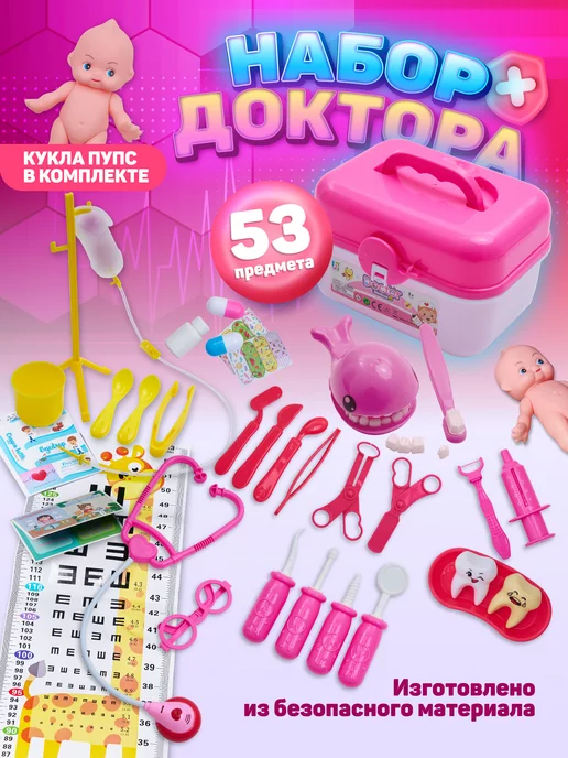 Kidchen Игровой набор доктора детский