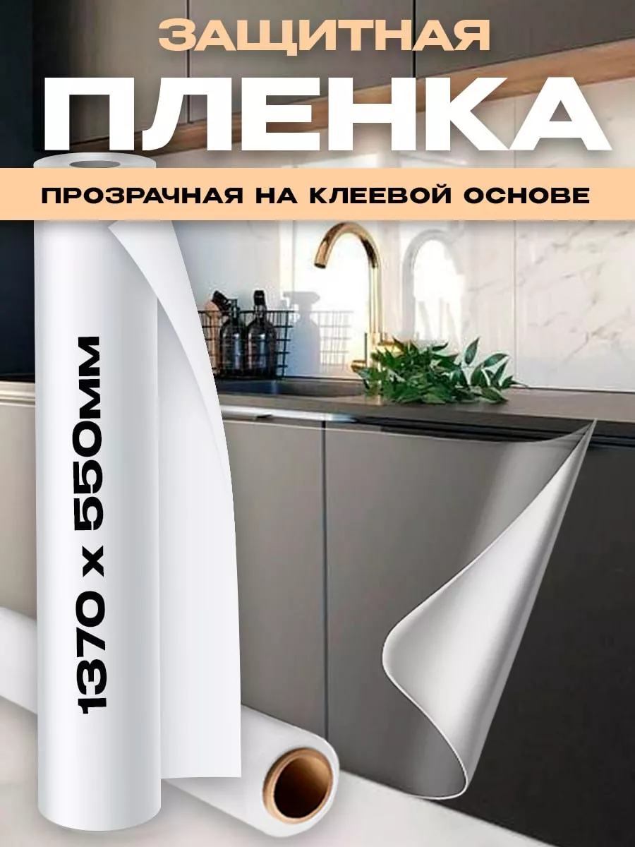 Плёнка защитная...