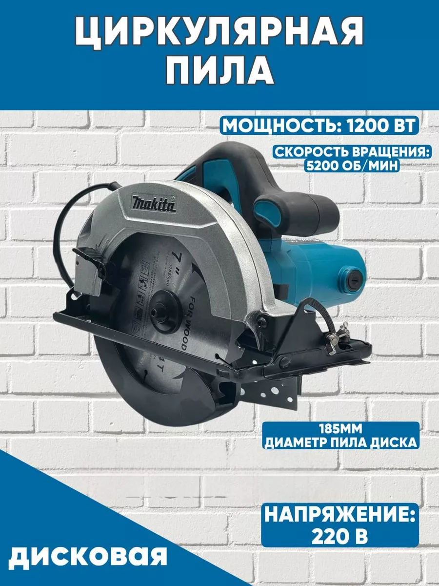 Пила дисковая HS7000 (РЕПЛИКА)