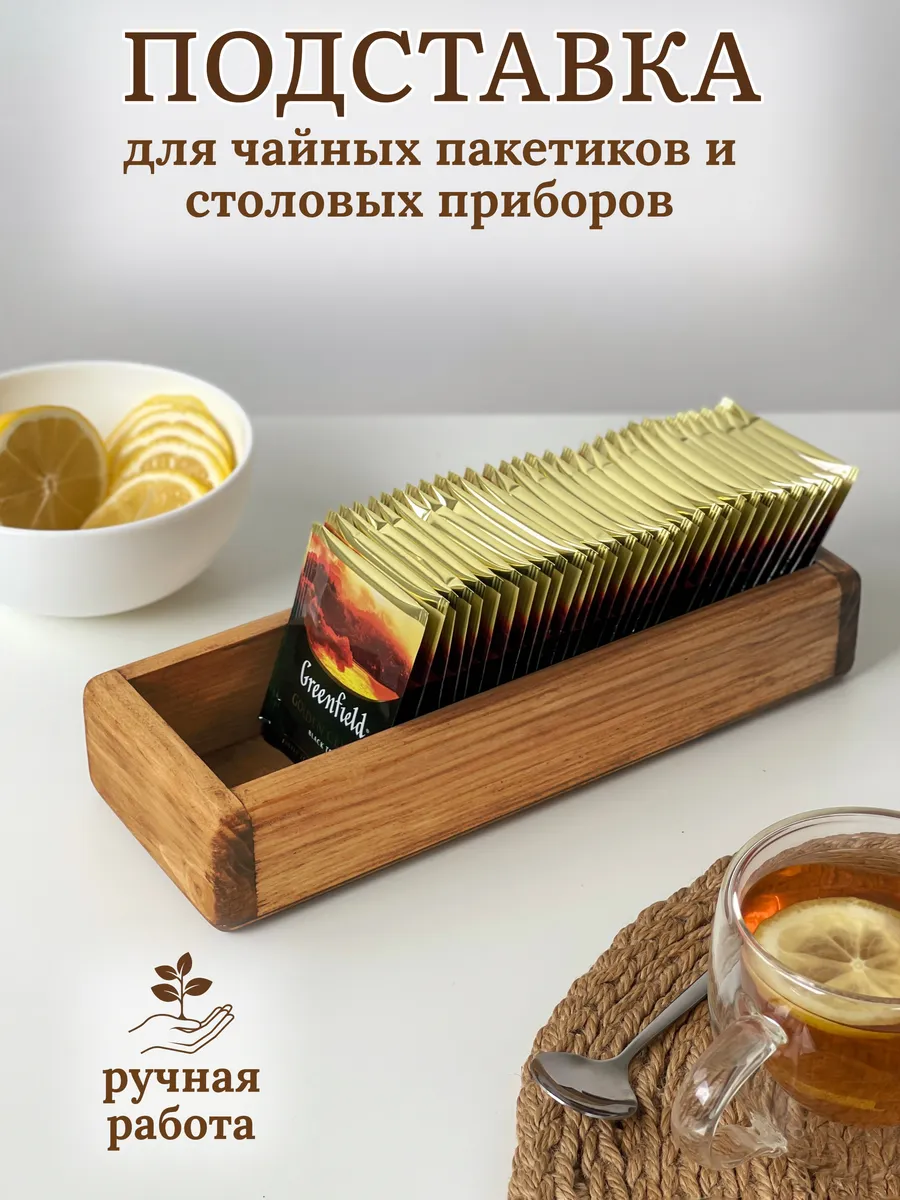 Подставки для чайных пакетиков и столовых приборов