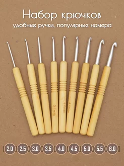 Набор крючков для вязания 2.0-6.0мм Вулторг 216288259 купить за 308 ₽ в интернет-магазине Wildberries