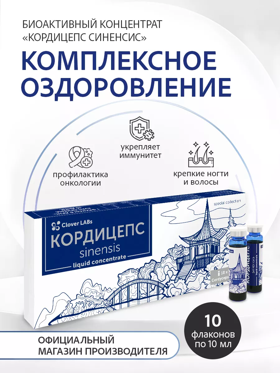 Эликсир Кордицепс комплексное оздоровление