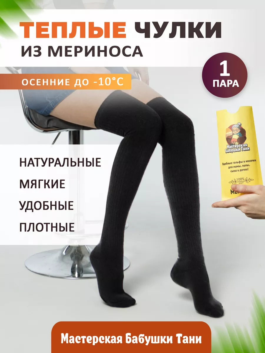 Компрессионные чулки...