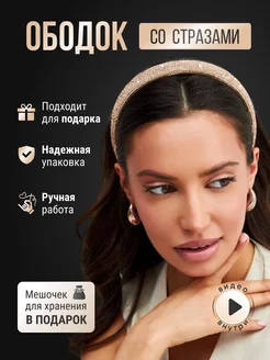 Ободок для волос со стразами блестящий DreamJoy 216290176 купить за 619 ₽ в интернет-магазине Wildberries