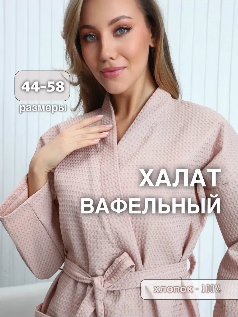 Халат домашний вафельный