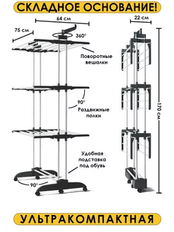 Сушилка напольная для белья и обуви вертикальная раскладная Garra 216294054 купить за 2 414 ₽ в интернет-магазине Wildberries
