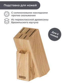 Подставка деревянная для 5 кухонных ножей, WOODY Tescoma 216294505 купить за 3 064 ₽ в интернет-магазине Wildberries