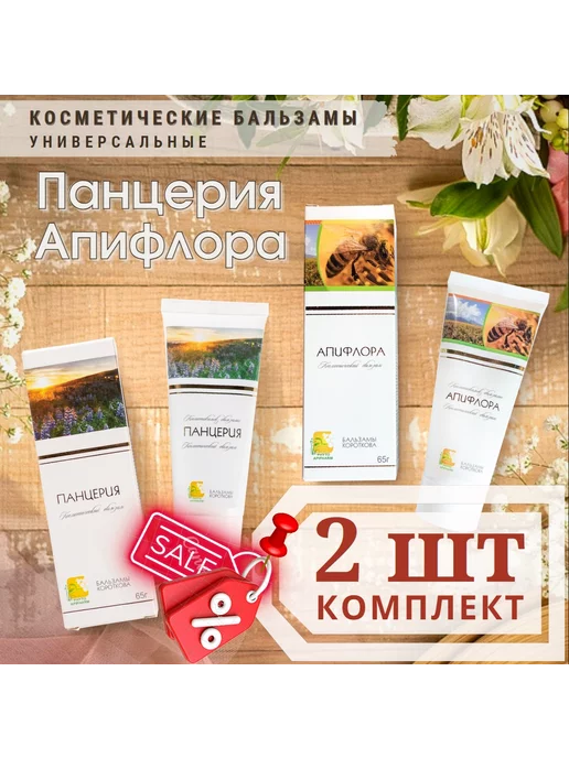 Бальзамы Короткова: купить товары бренда в интернет-магазине Wildberries