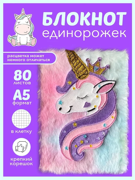 Add Light Pen «Пушистый» Блокнот Единорог