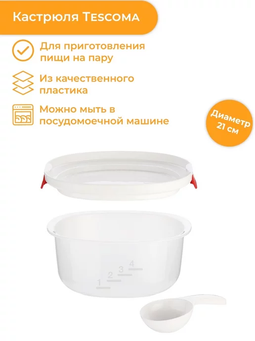 Tescoma Кастрюля для риса PURITY MicroWave