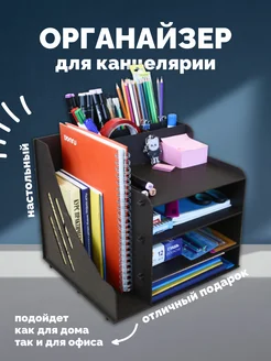 Органайзер настольный для офиса и канцелярии ЭКО-Порядок 216299739 купить за 1 162 ₽ в интернет‑магазине Wildberries
