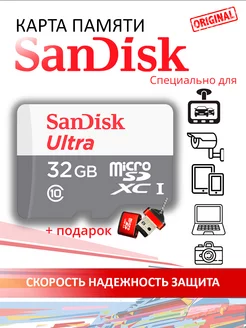 Карта памяти micro sd 32 гб флешка Sandisk 216301397 купить за 351 ₽ в интернет-магазине Wildberries