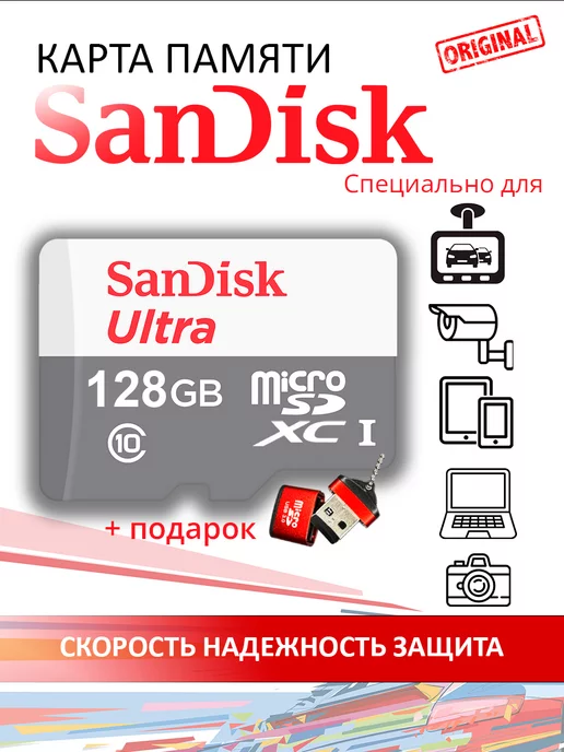 Sandisk Карта памяти micro sd 128 гб флешка