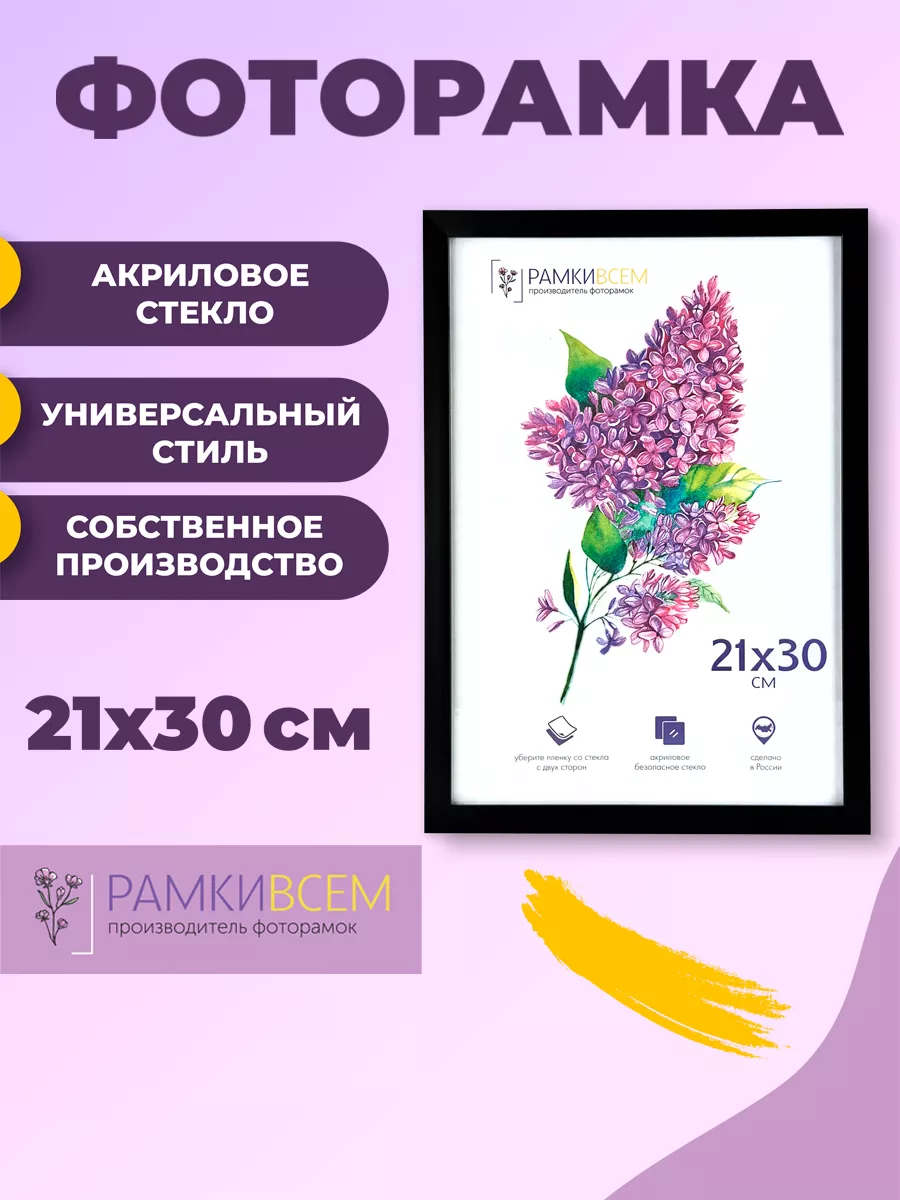 Фоторамка черная А4 (21х30), 1 шт