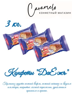 Конфеты ДаЁжь! пломбир 3 кг. ESSEN 216303994 купить за 1 298 ₽ в интернет-магазине Wildberries