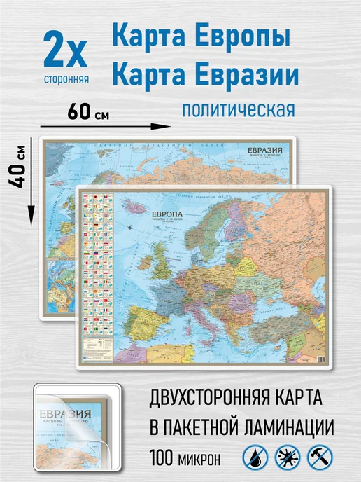 АГТ Геоцентр Карта Европы и карта Евразии ламинированная, двухсторонняя