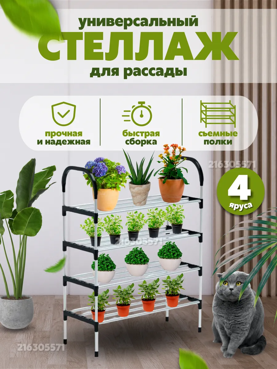 Стеллаж для рассады металлический