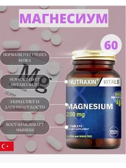 Магний для нервной системы 250 мг Nutraxin 216307982 купить за 774 ₽ в интернет-магазине Wildberries