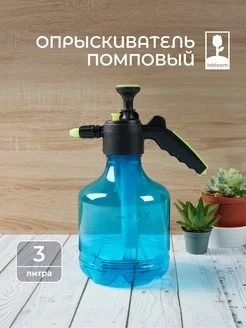 Опрыскиватель помповый 3 л inbloom 216308291 купить за 515 ₽ в интернет-магазине Wildberries