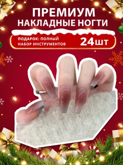 Накладные ногти с дизайном и клеем длинные набор 24 штуки Beauty kiss 216309180 купить за 189 ₽ в интернет-магазине Wildberries