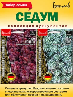 Семена цветов Седум 2 вида FLORA GAIN 216309367 купить за 255 ₽ в интернет-магазине Wildberries