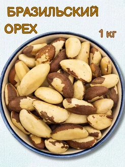 Бразильский орех 1 кг Nut.fruit 216309395 купить за 1 379 ₽ в интернет-магазине Wildberries