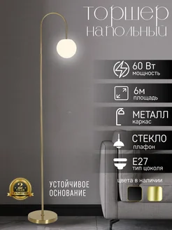 Светильник напольный, торшер 10125LF 1L GD ЭлисСвет 216309560 купить за 10 165 ₽ в интернет-магазине Wildberries