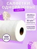 Салфетки в рулоне 20х20 200 шт 496217244 купить за 277 ₽ в интернет‑магазине Wildberries