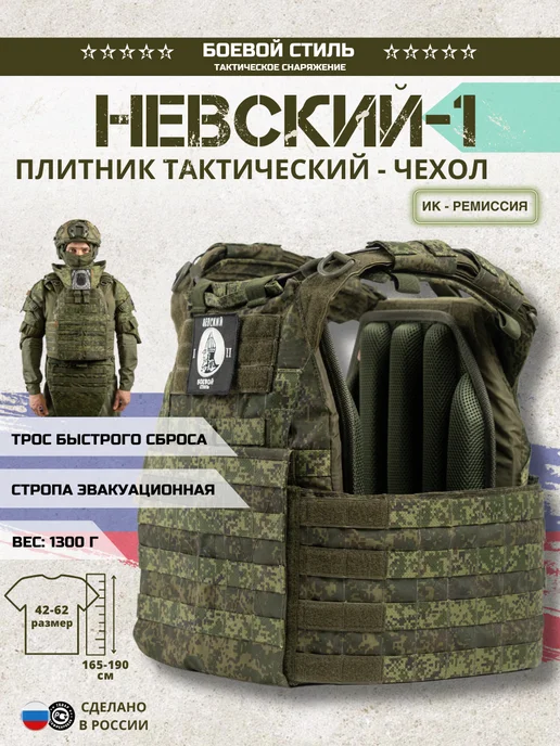 Боевой стиль Бронежилет чехол тактический боевой Невский цифра, зеленый