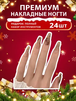 Накладные ногти с дизайном и клеем длинные набор 24 штуки Beauty kiss 216312423 купить за 146 ₽ в интернет-магазине Wildberries