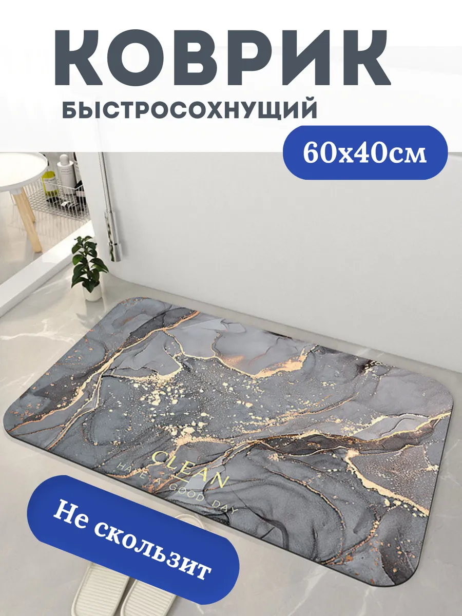 Коврик для ванной
