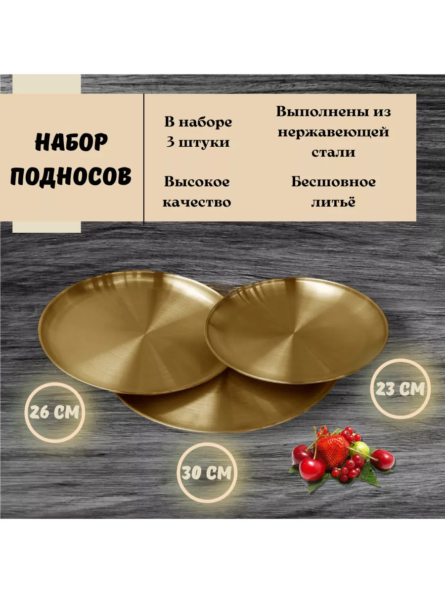 Набор подносов 3 шт для...
