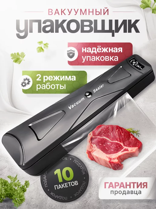 Vacuum Store Вакууматор для продуктов с запайкой электрический кухонный