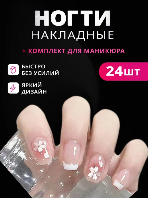 Beauty KISS Накладные ногти с дизайном и клеем короткие набор 24 штуки