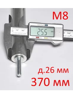 Анод для водонагревателя М8 х 370 мм (д.26 мм) магниевый ГазЧасть 216318523 купить за 2 113 ₽ в интернет-магазине Wildberries