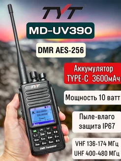 Цифровая рация TYT MD-UV390 DMR 10 Вт AES 256 ТИТ Tyt 216319341 купить за 7 883 ₽ в интернет-магазине Wildberries